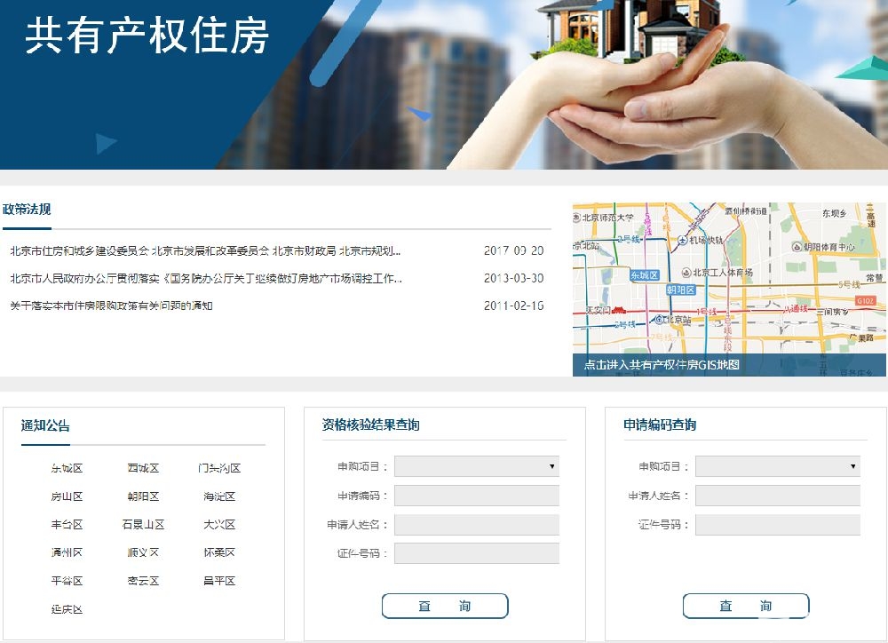 丰台共有产权房审核结果查询在哪?怎么查?[墙根网]