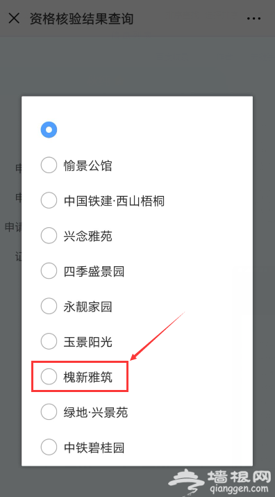 丰台共有产权房审核结果查询在哪?怎么查?[墙根网]