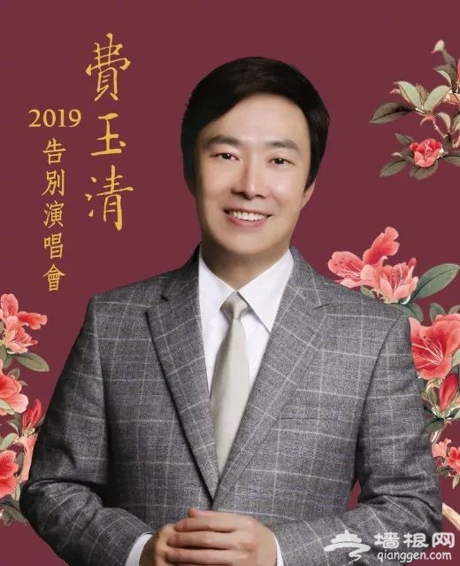 2019费玉清上海告别演唱会时间+地点+门票购买[墙根网]