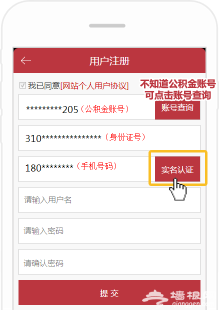 上海公积金个人账户网上注册流程(图)[墙根网]