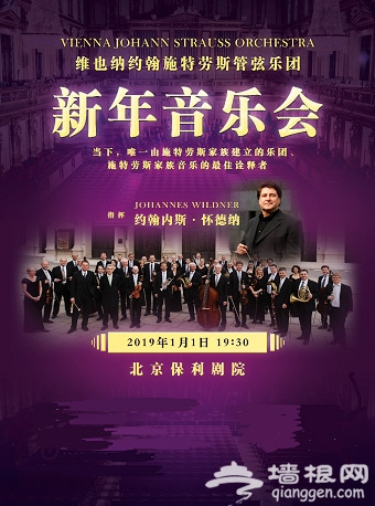 维也纳约翰施特劳斯管弦乐团2019北京新年音乐会时间地点门票