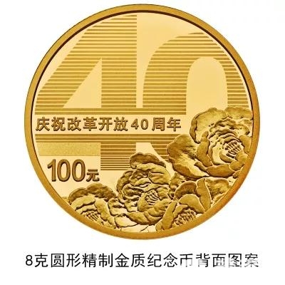 改革开放40周年10元50元100元硬币怎么预约兑换?一篇看懂[墙根网]