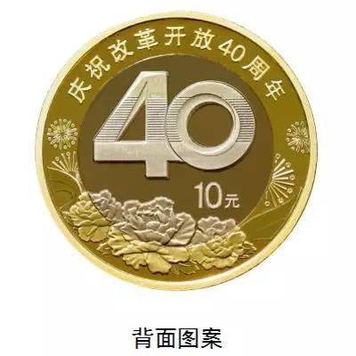 改革开放40周年10元50元100元硬币怎么预约兑换?一篇看懂[墙根网]