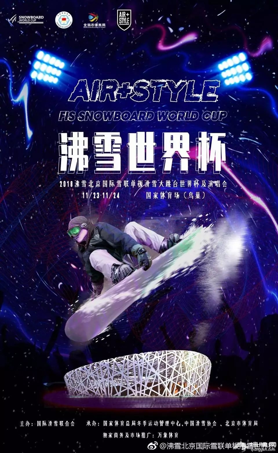 2018北京沸雪单板滑雪大跳台世界杯（时间+门票+活动+交通）[墙根网]
