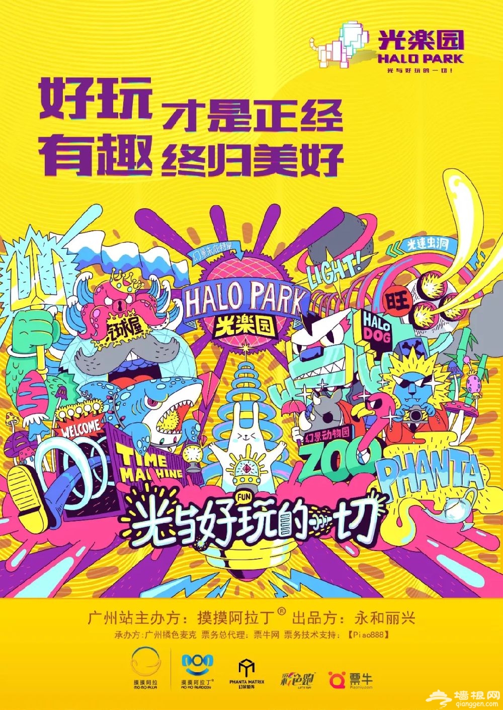 世界级光影殿堂“Halo Park光乐园”来广州啦！错过你绝对后悔[墙根网]