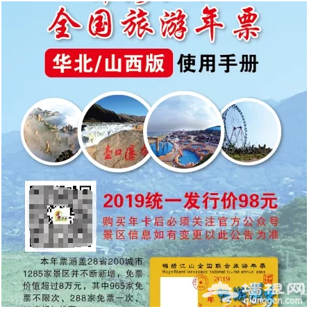 2019锦绣江山旅游年票河北版发行价格（附购买方式）