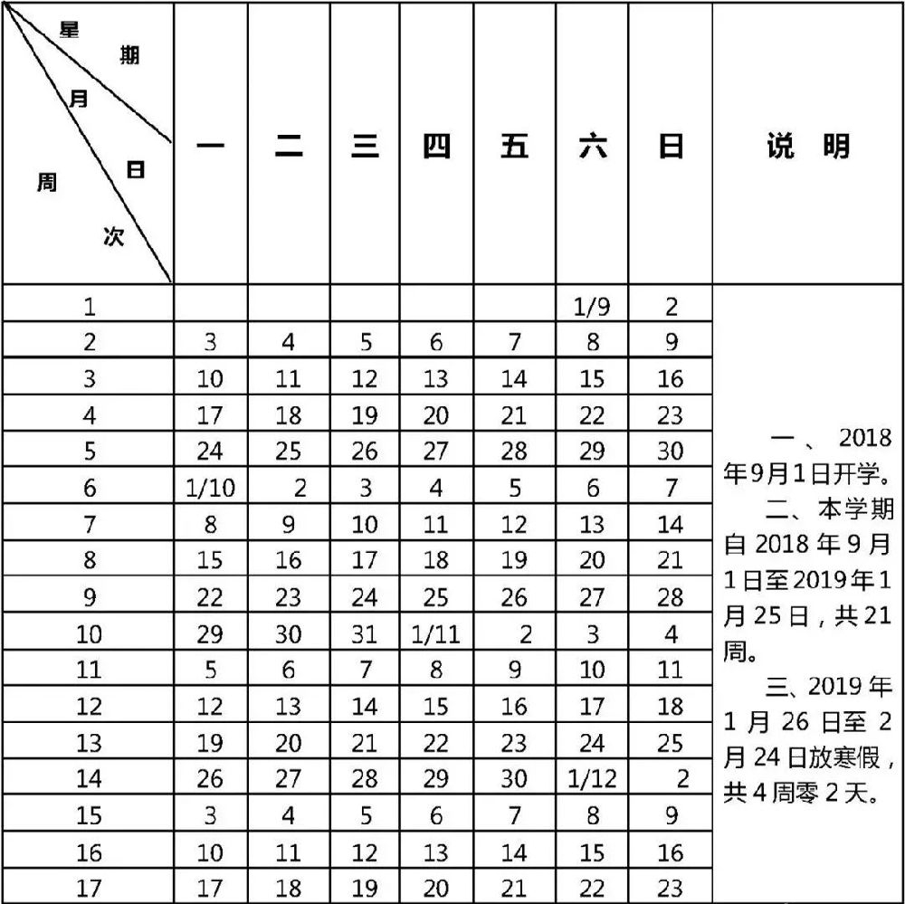 2019年北京中小学生寒假暑假放假时间表[墙根网]