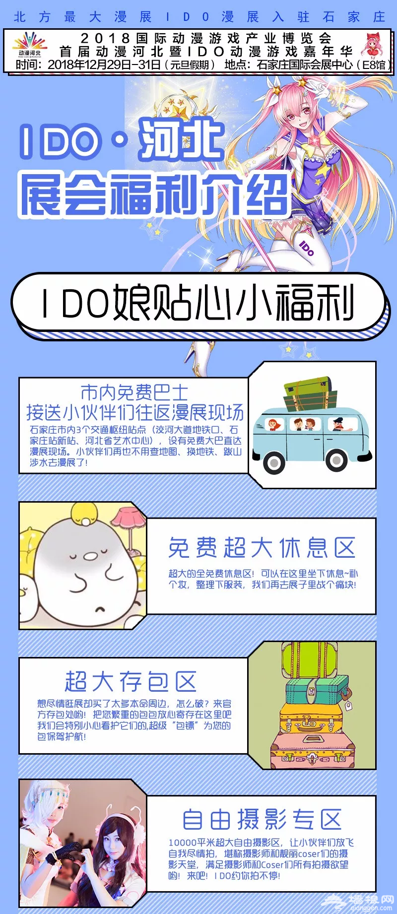 2018河北动漫游戏产业博览会时间、地点及票价[墙根网]