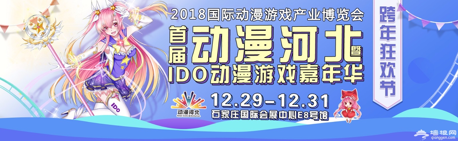 2018河北动漫游戏产业博览会时间、地点及票价[墙根网]