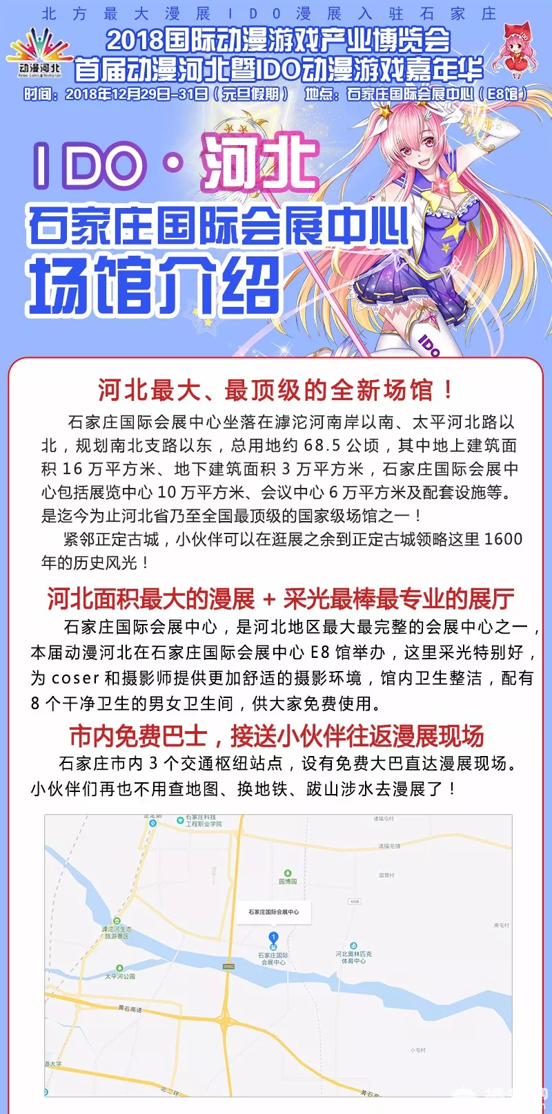 2018河北动漫游戏产业博览会时间、地点及票价[墙根网]
