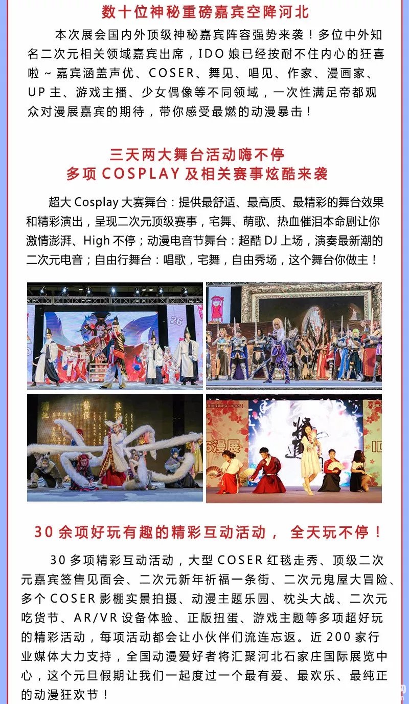 2018河北动漫游戏产业博览会时间、地点及票价[墙根网]