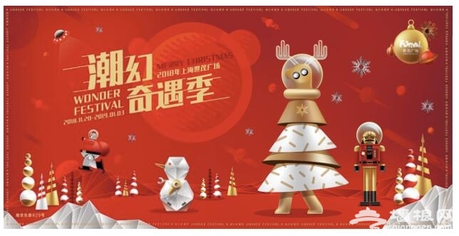 2018上海首场圣诞亮灯仪式启动 世茂广场启幕潮幻奇遇季