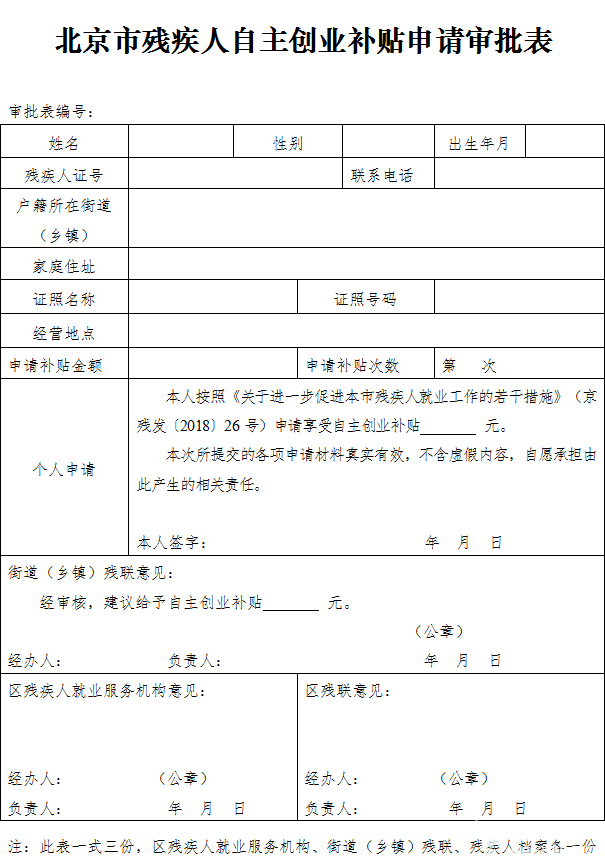北京用人单位招用残疾人补贴福利政策(图解)[墙根网]