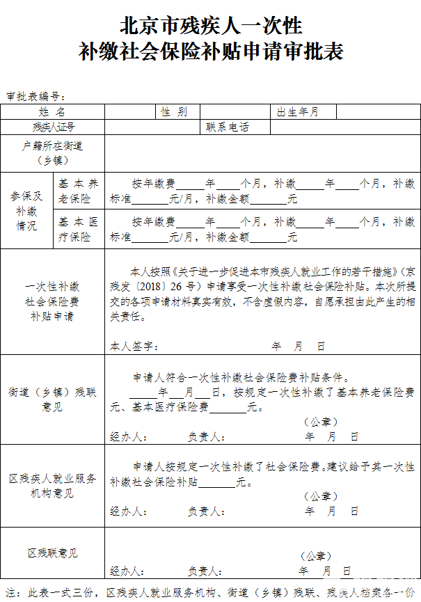 北京用人单位招用残疾人补贴福利政策(图解)[墙根网]