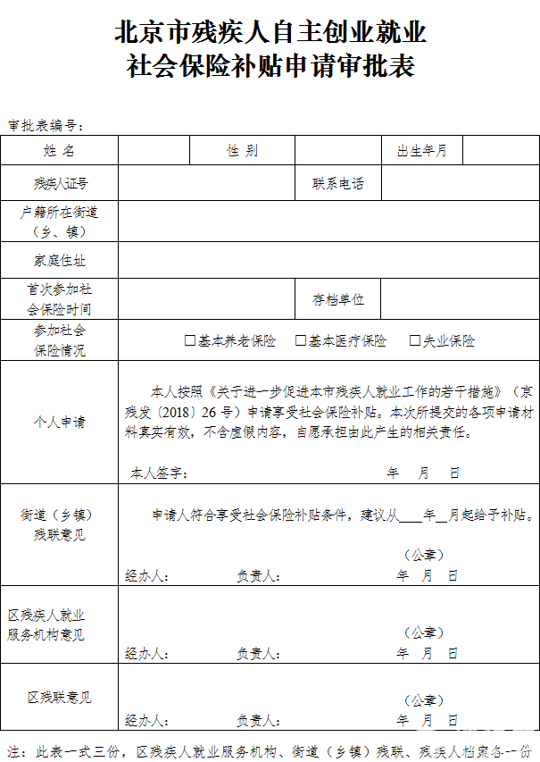 北京用人单位招用残疾人补贴福利政策(图解)[墙根网]