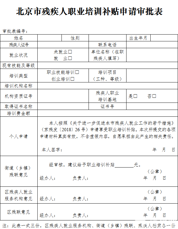 北京用人单位招用残疾人补贴福利政策(图解)[墙根网]