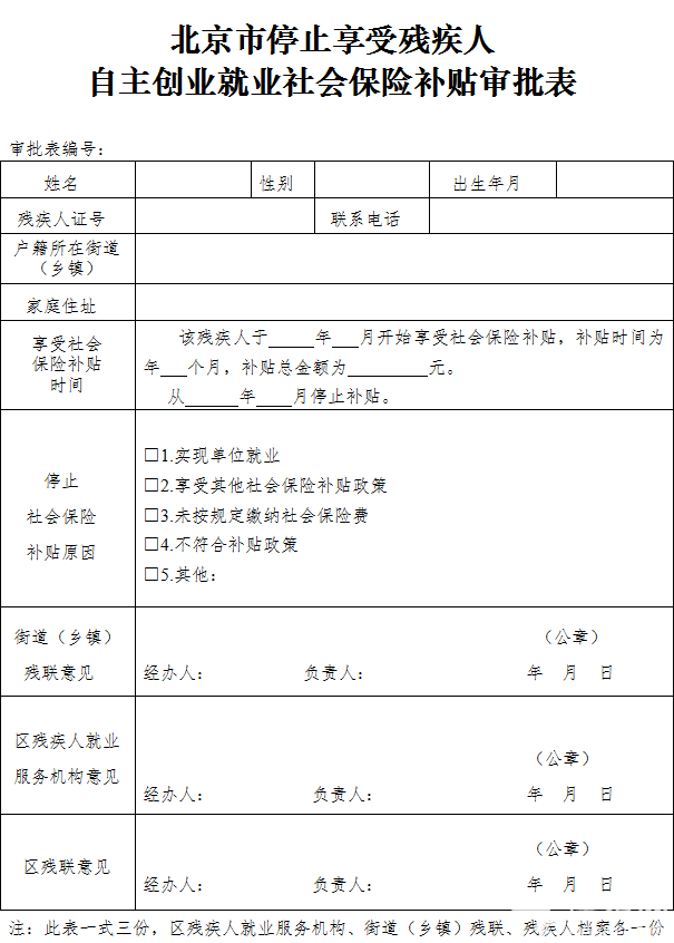 北京用人单位招用残疾人补贴福利政策(图解)[墙根网]