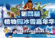 保定植物园滑雪场营业时间+门票+交通指南