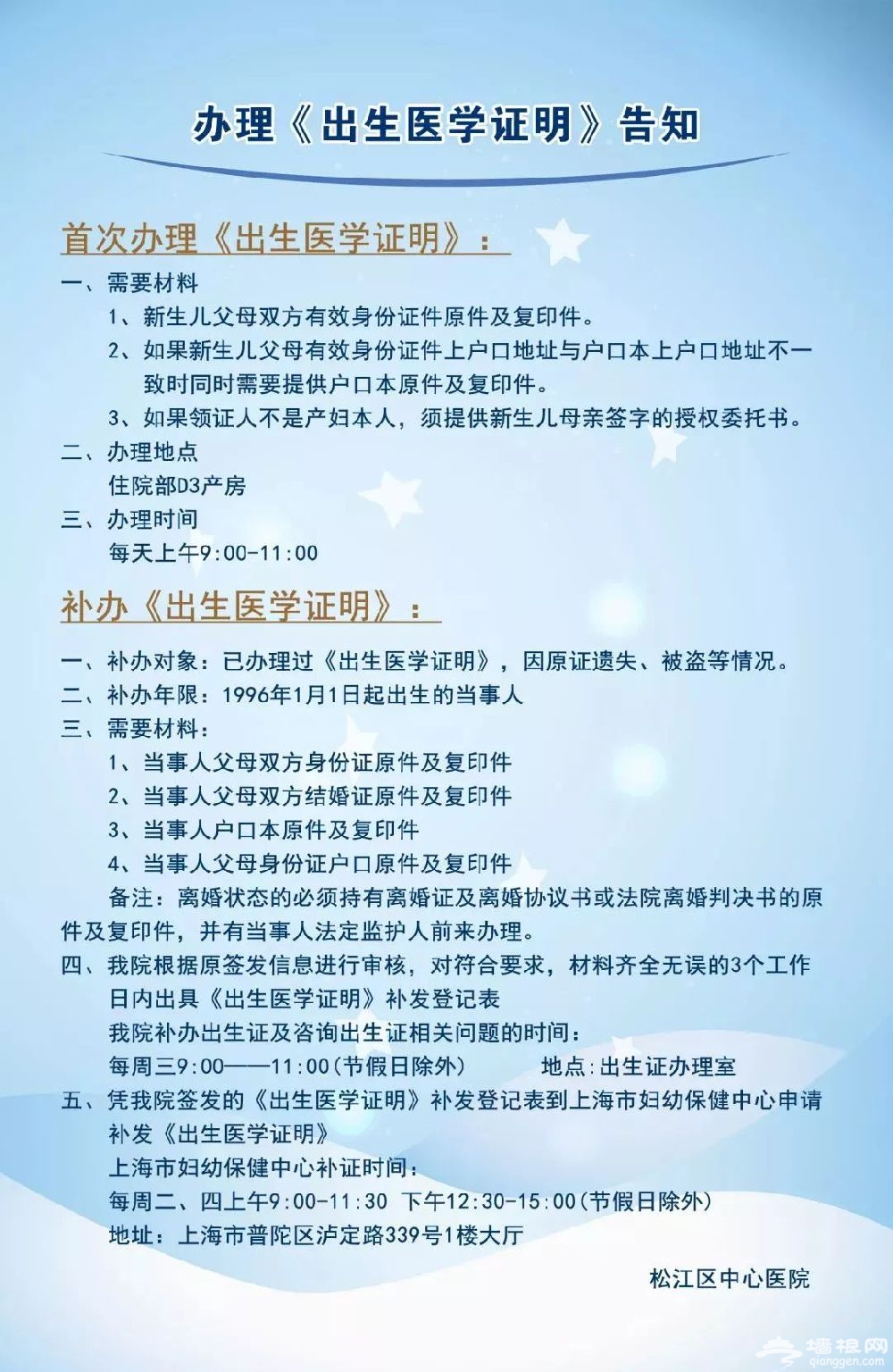 上海出生证怎么补办(材料+流程)[墙根网]