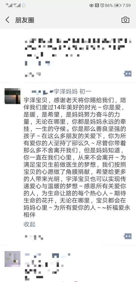 “跨省接力护送”的小宇泽去世，捐献眼角膜继续爱心传递[墙根网]