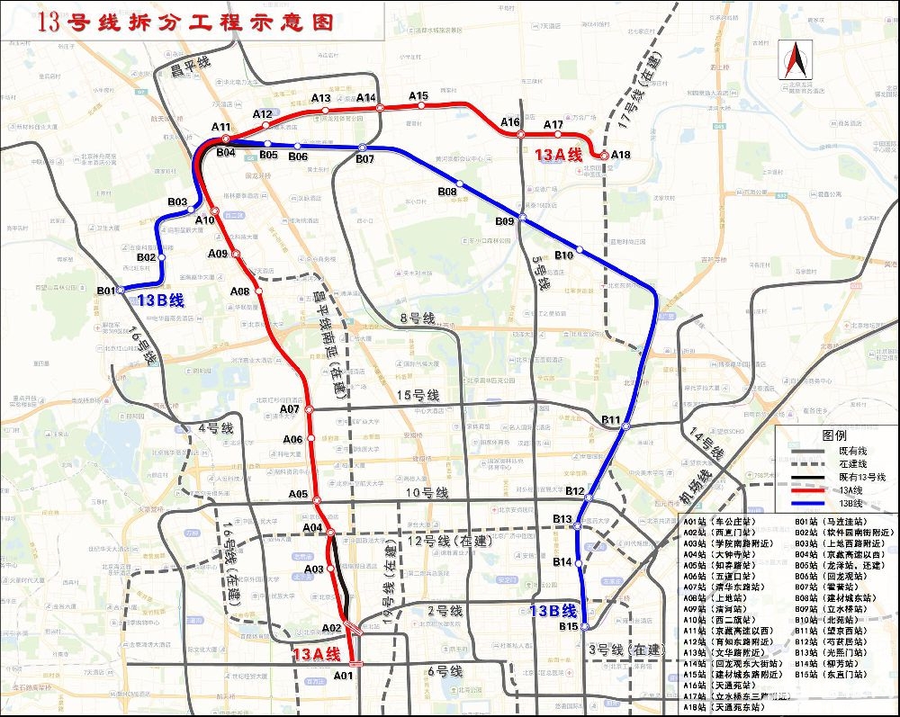 北京地铁13号线拆分方案在哪里提意见?