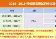北京云佛山滑雪场开放时间（每年持续更新中）