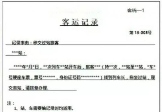 火车坐过站怎么办?需要补票么?这么做可以免费送回