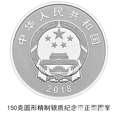 中国人民银行改革开放40周年纪念币发行公告原文[墙根网]