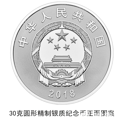 中国人民银行改革开放40周年纪念币发行公告原文[墙根网]