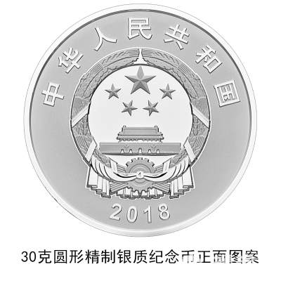 中国人民银行改革开放40周年纪念币发行公告原文[墙根网]