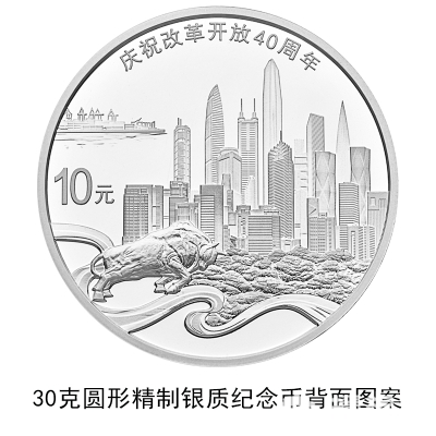 中国人民银行改革开放40周年纪念币发行公告原文[墙根网]