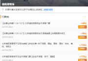 2018-2019年平谷区渔阳滑雪场门票价格以及开放时间