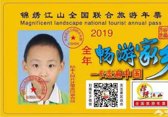 2019年锦绣江山全国旅游年票提前生效景区汇总（持续更新）