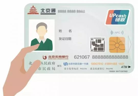 2019北京养老助残卡新政策(针对60-64岁老人)