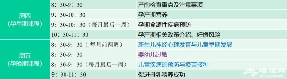北京海淀妇幼孕妇学校免费课程表公布[墙根网]