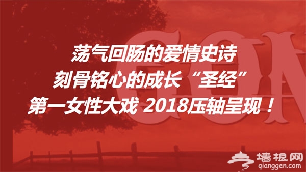 2018北京音乐剧《乱世佳人》时间+地点+门票[墙根网]