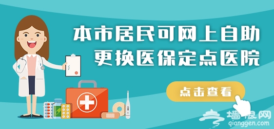 北京醫保定點醫院修改變更自助操作步驟指南