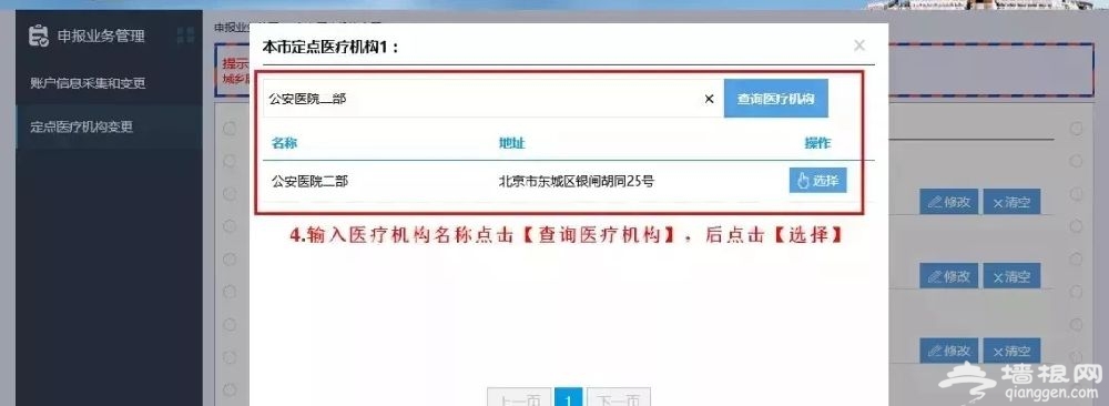 北京医保定点医院修改变更自助操作步骤指南[墙根网]