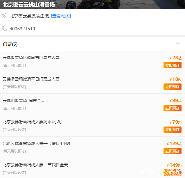 2018-19密云云佛山滑雪场雪季时间、门票、交通指南[墙根网]