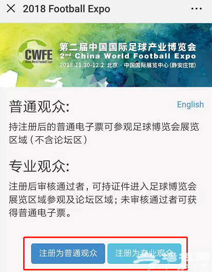 2018年中国国际足球博览会免费门票获取方式[墙根网]
