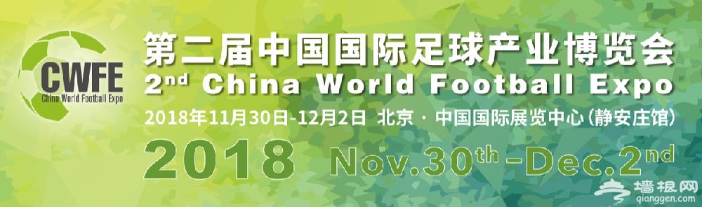 2018年中国国际足球博览会免费门票获取方式