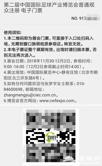 2018年中国国际足球博览会免费门票获取方式[墙根网]