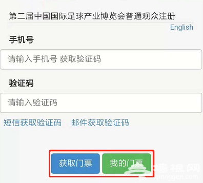 2018年中国国际足球博览会免费门票获取方式[墙根网]