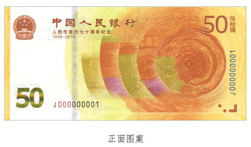 人民币70周年纪念钞正背面图案及设计意义[墙根网]
