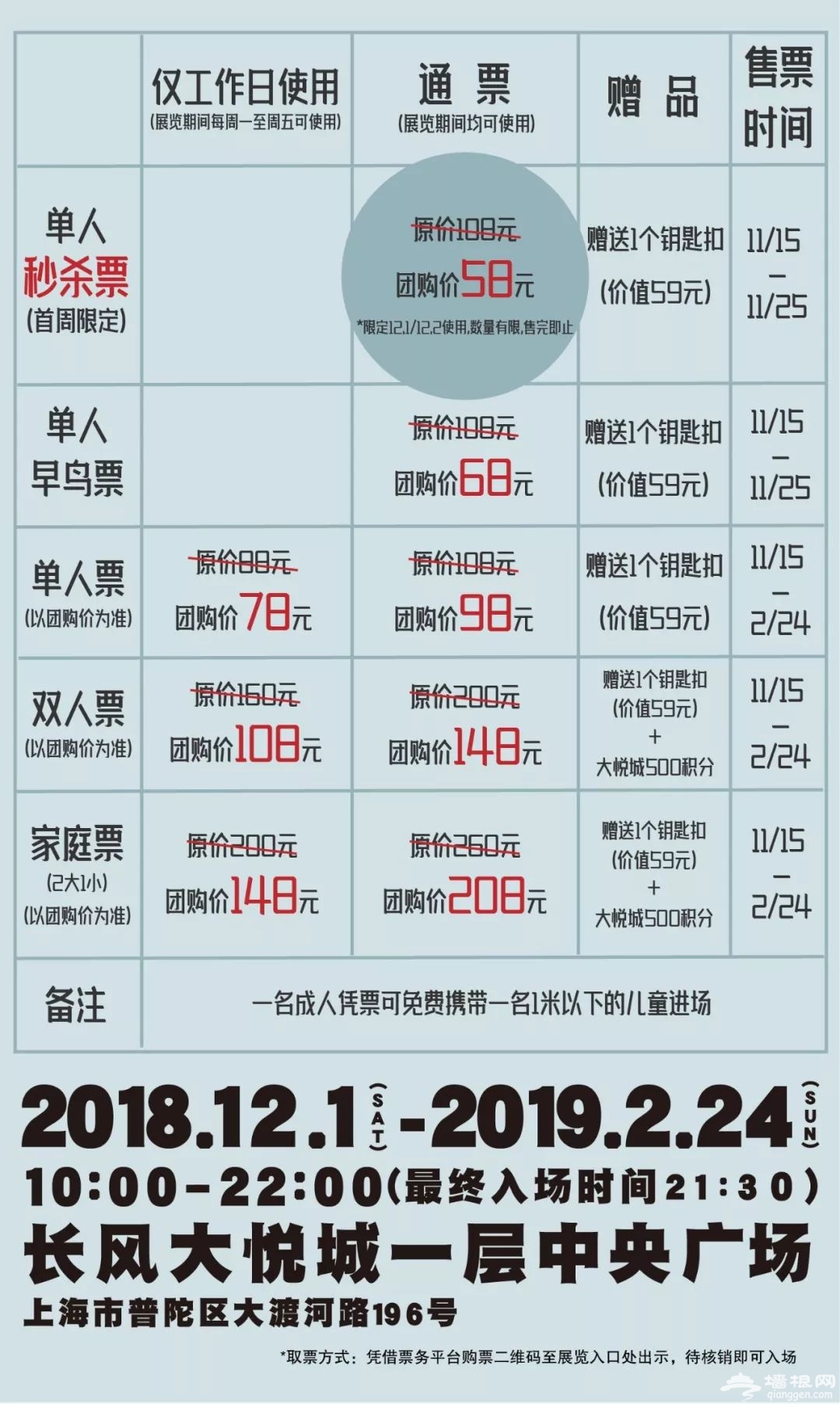 上海大悦城乐高遗产展门票预订+时间+地点[墙根网]