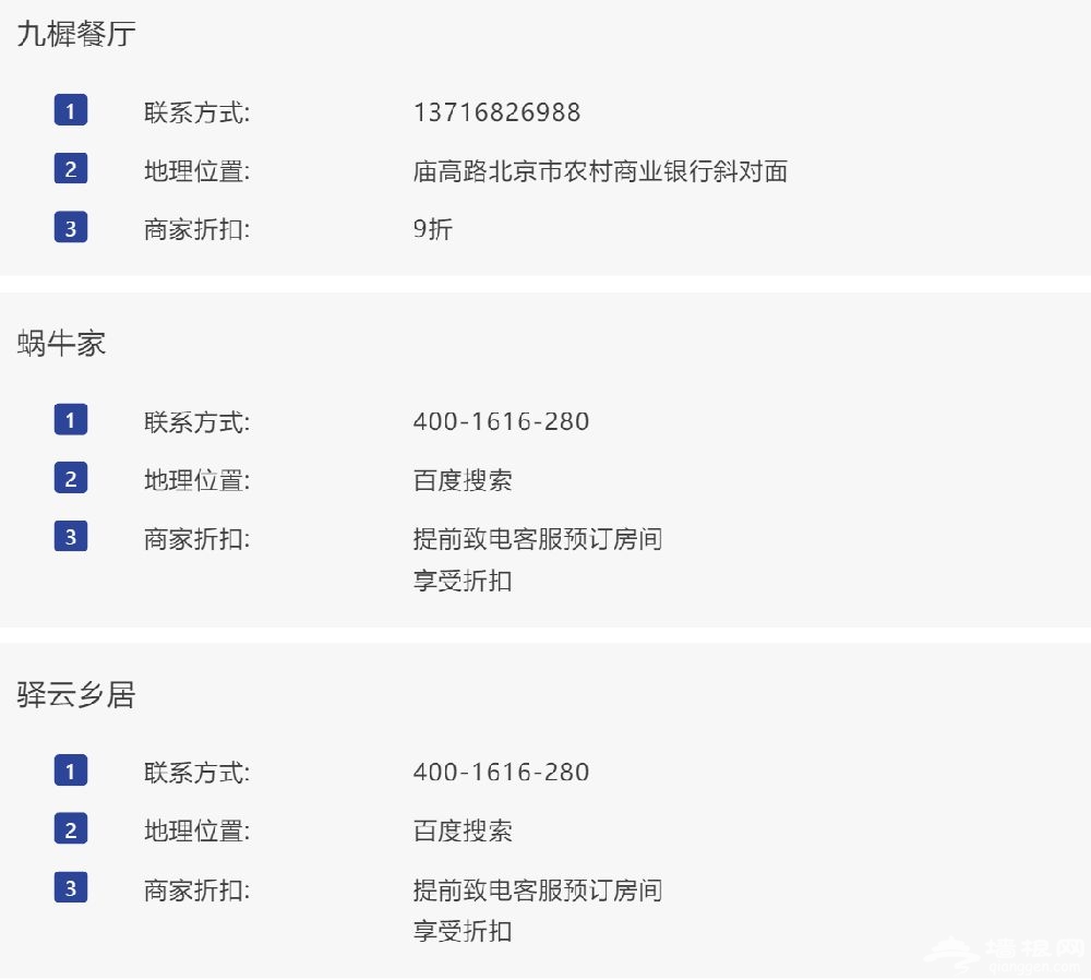 2019北京风景年票各区优惠商家[墙根网]