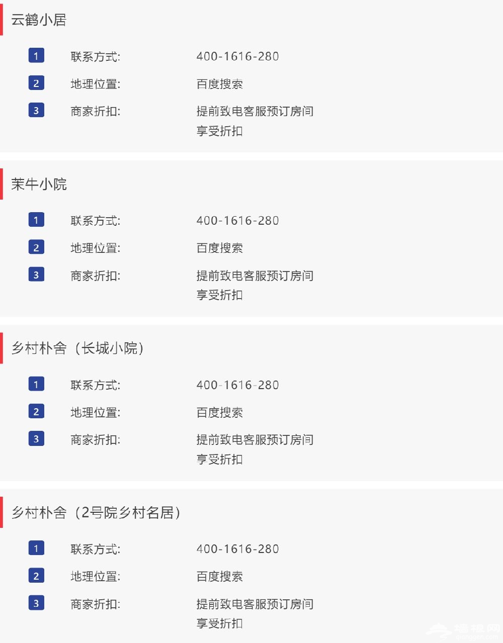 2019北京风景年票各区优惠商家[墙根网]