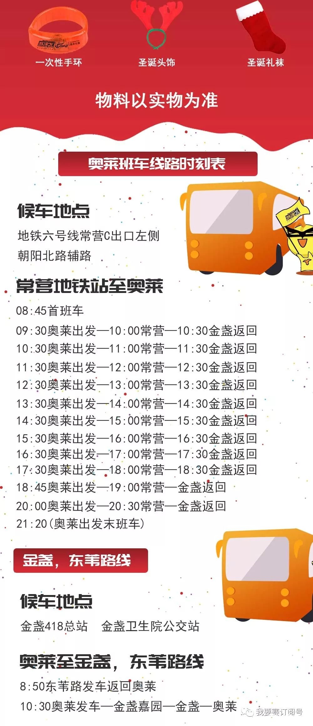 2018北京圣诞节游侠客 & VFLY枕头大战[墙根网]