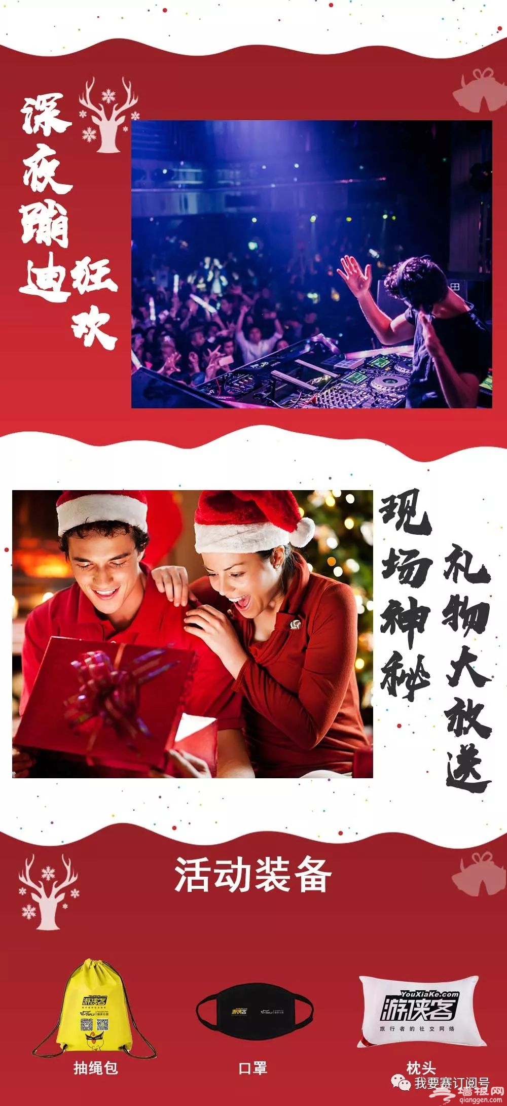 2018北京圣诞节游侠客 & VFLY枕头大战[墙根网]