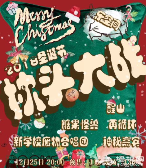 2018北京圣诞节超级枕头大战（时间+地点+门票+阵容）